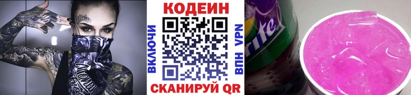 наркотики  Чекалин  Кодеин напиток Lean (лин) 